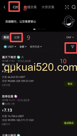 欧易C2C筛选冻结赔付商家
