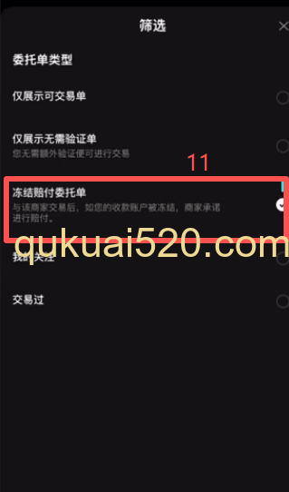欧易C2C筛选冻结赔付商家