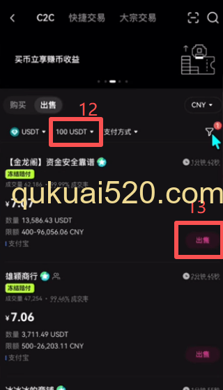 欧易C2C筛选冻结赔付商家