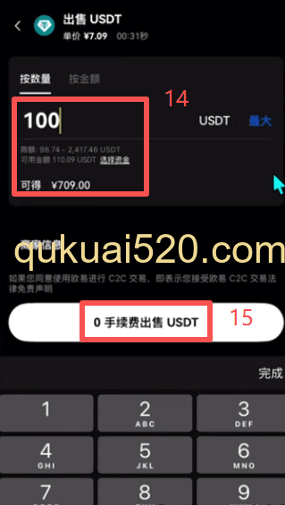 欧易C2C筛选冻结赔付商家