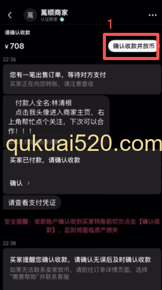 确认收款页面