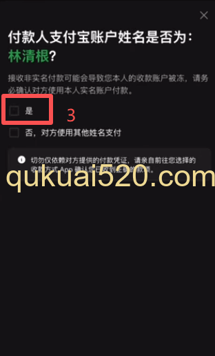 确认收款页面