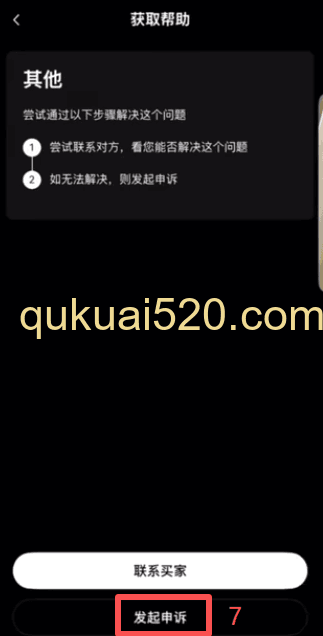 欧易申诉页面操作界面