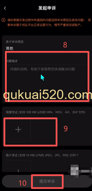 欧易申诉页面操作界面