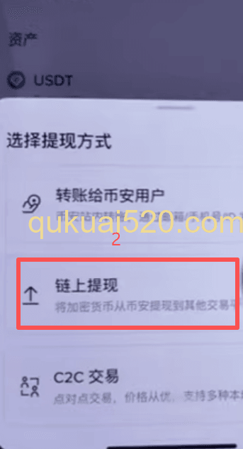 充值USDT页面