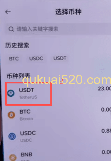 充值USDT页面
