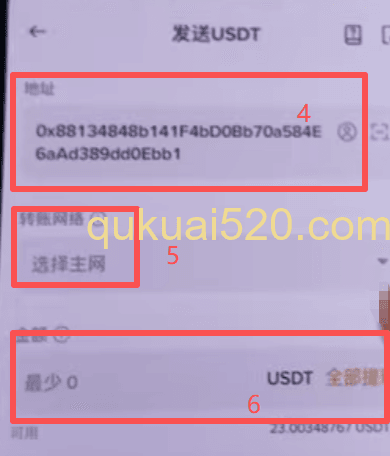 充值USDT页面