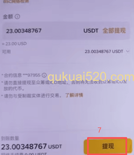 充值USDT页面