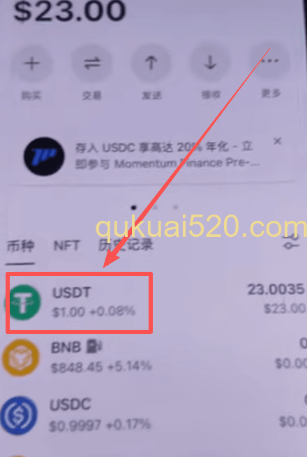 USDT到账页面