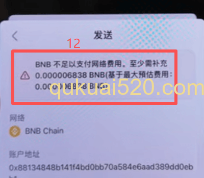 [钱包USDT无法发送提示界面]