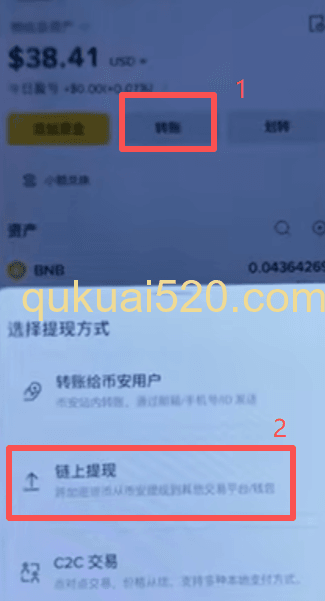 币安BNB链上提现界面