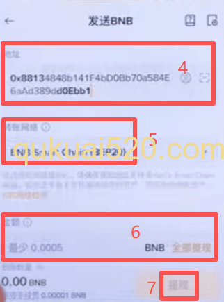 币安BNB链上提现界面
