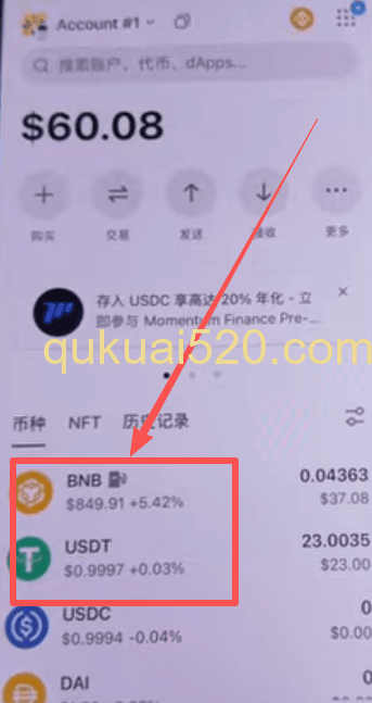 BNB和USDT到账页面