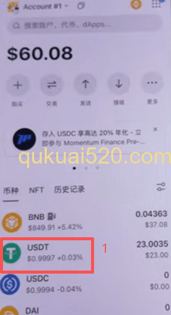 USDT发送页面