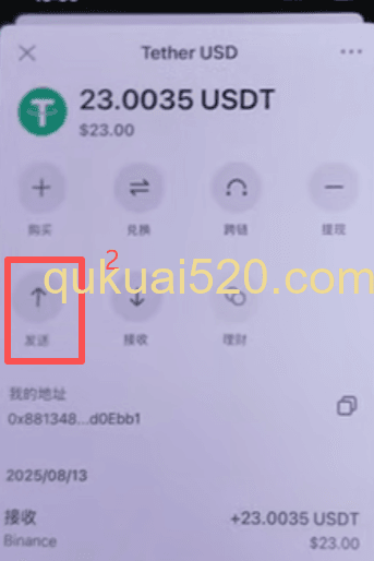 USDT发送页面