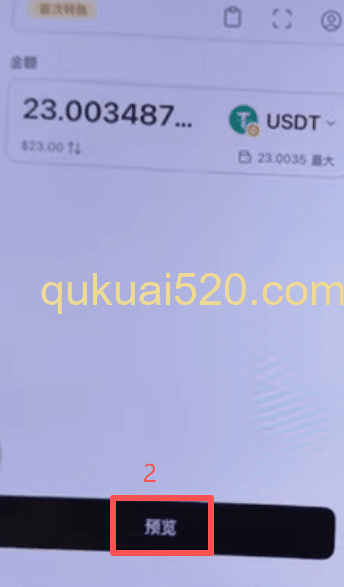 确认转账信息页面请输入截图描述