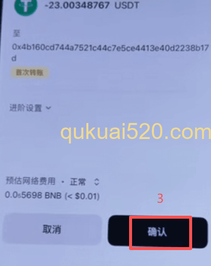 确认转账信息页面请输入截图描述