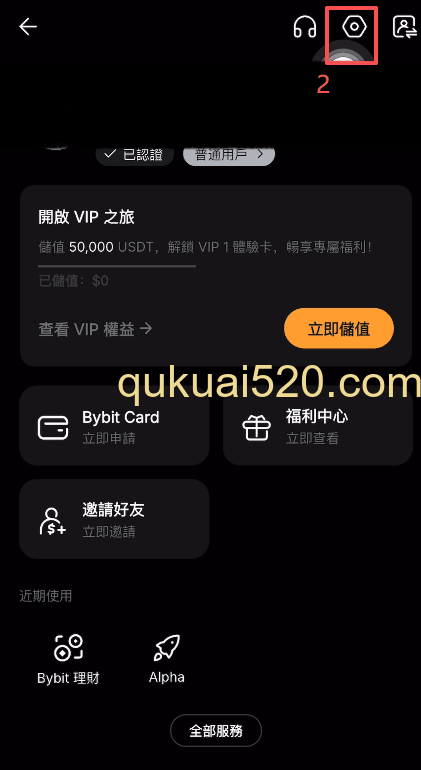 个人设置页面我的费率选项