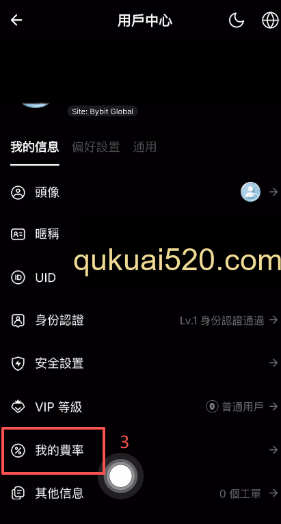 个人设置页面我的费率选项