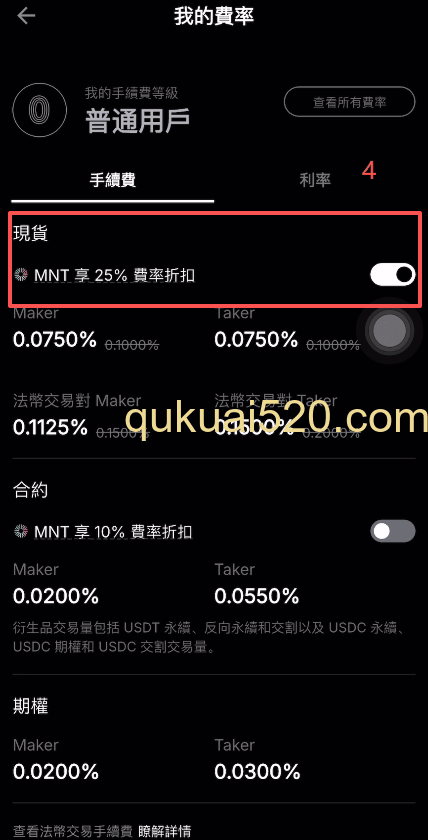 个人设置页面我的费率选项