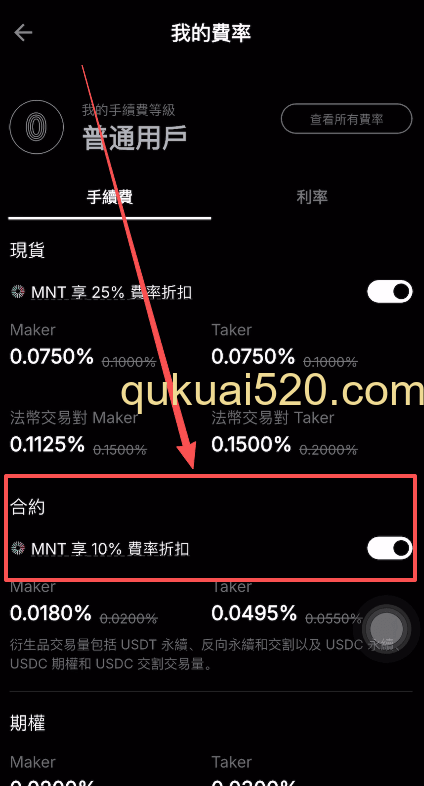 打开合约交易费率折扣页面