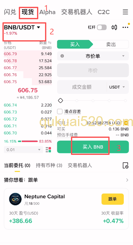 现货购买BNB页面
