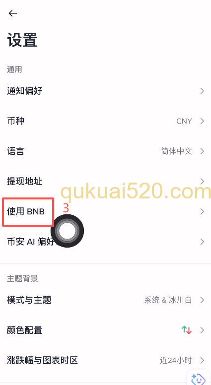 开启BNB支付手续费页面