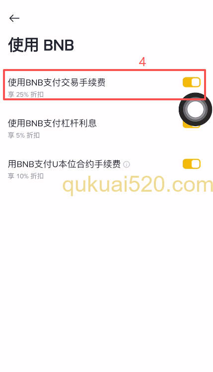 开启BNB支付手续费页面