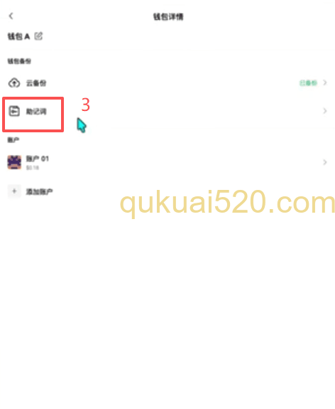 [OKX钱包助记词备份页面]