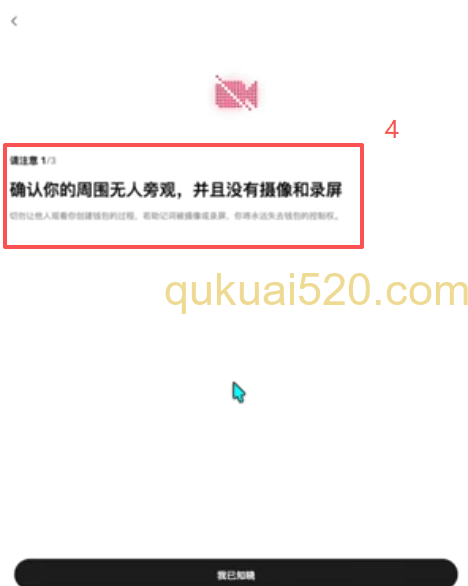 [OKX钱包助记词备份页面]