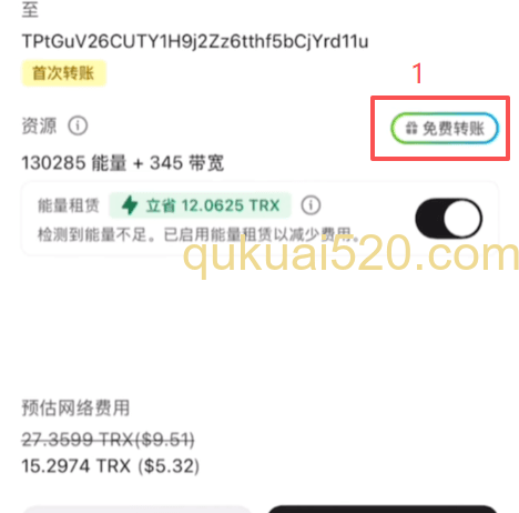 [OneKey免费转账功能界面]