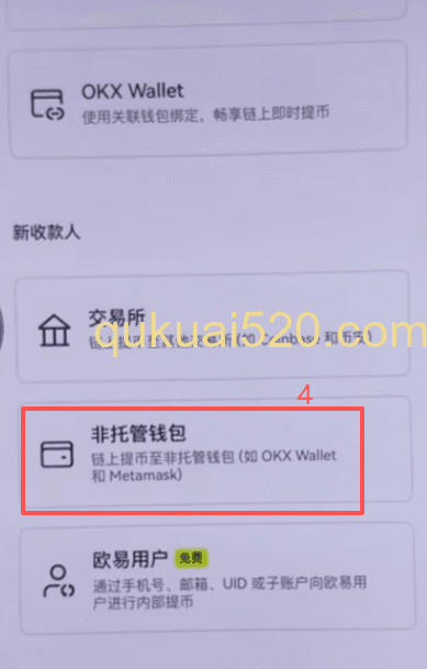 OKX提币选择界面