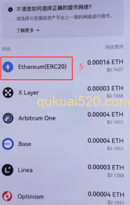 OKX提币选择界面