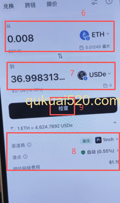 OneKey交易兑换界面