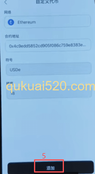 OneKey添加代币界面