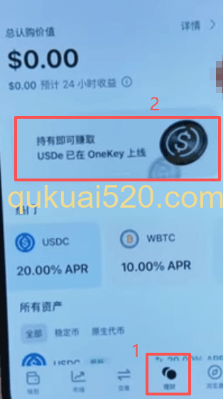 OneKey理财激活界面]