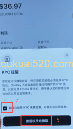 OneKey理财激活界面]