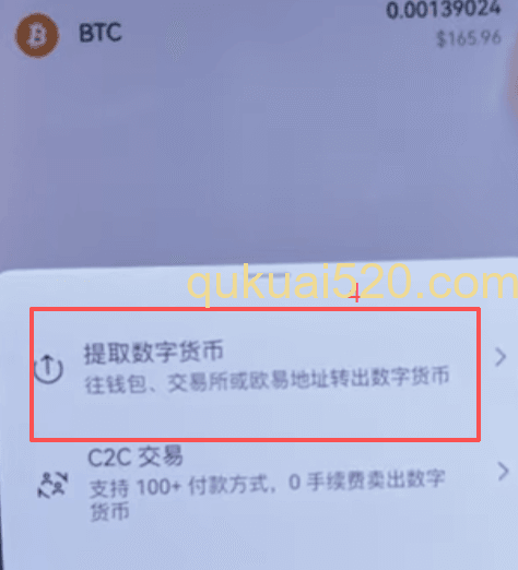 欧易提币选择网络界面