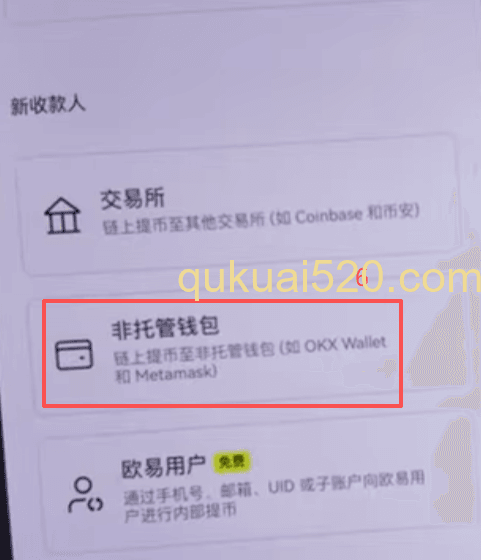 欧易提币选择网络界面