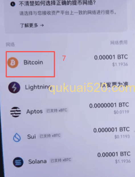 欧易提币选择网络界面