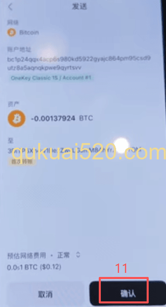 OneKey发送BTC选择地址