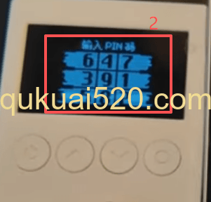 硬件钱包PIN码输入界面
