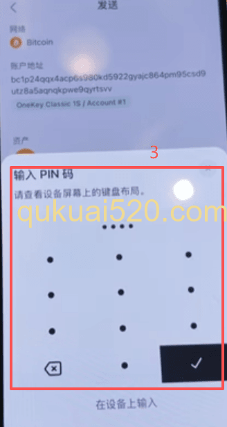 硬件钱包PIN码输入界面