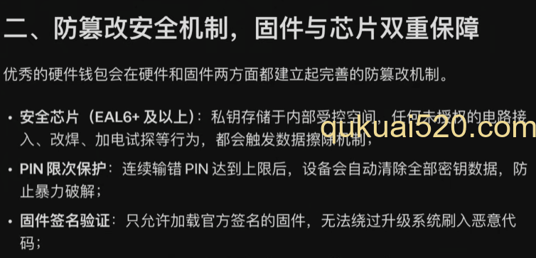 [冷钱包安全芯片结构图]