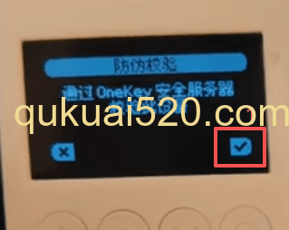 APP钱包验证设备真伪页面