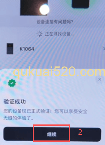 APP钱包验证设备真伪页面