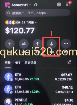 OneKey APP接收界面
