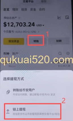 币安提币操作界面