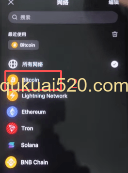 OneKey切换网络界面