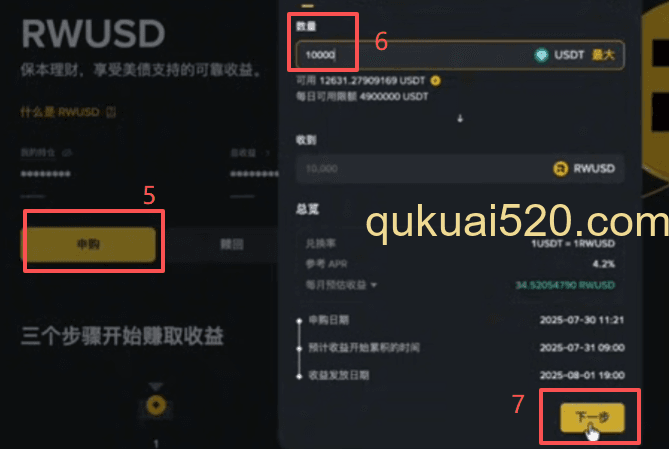 币安RWUSD操作页面